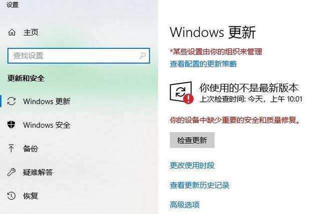 Win10 1909 “你的设备中缺少重要的安全和质量修复” 解决方案